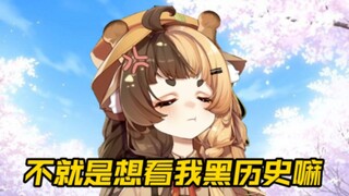 被自麂人逼迫着承诺放出黑历史的大哥【折原露露】