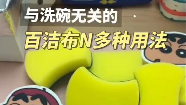 ไม่เกี่ยวกับการล้างจาน! หลากวิธีใช้ฟองน้ำขัดจานที่คุณอาจไม่เคยรู้!