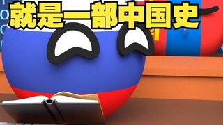 Is the world today a history of China? [Polandball]