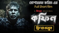 কফিন | COFFIN | Mosharraf Karim | Full Horror Short Film