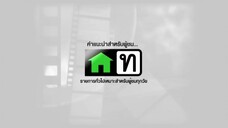 โปงลางฮักออนซอน 25