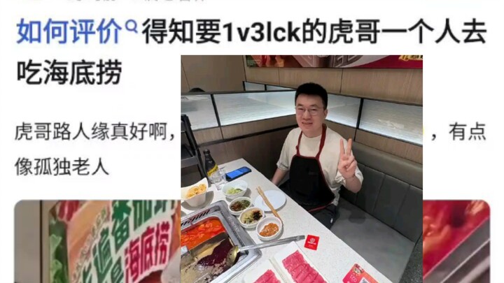 Lelucon: Makan sendirian di Haidilao dengan gaya yang keren banget! Hubro memang punya hubungan baik