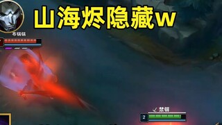 Shanhaijin's hidden W: instant sniping without pre-swing, epic skins also have hidden abilities? !
