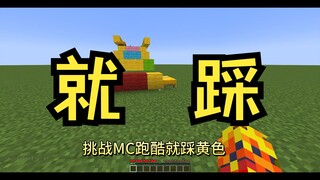 วิ่ง เท่ แต่【เหยียบ】สีเหลือง!