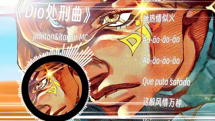 “胜利之风正从我Dio的背后吹来！”|Montagem Bandido-Jmilton&Itamar MC