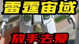 Gundam: Perjalanan ke Barat, aku akan mencintaimu selama sepuluh ribu tahun