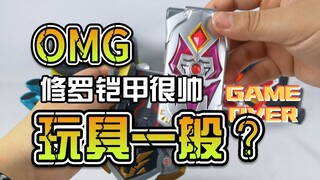 【韭菜的测评时间】再版修罗铠甲召唤器测评，单纯就是换个包装再卖一次？