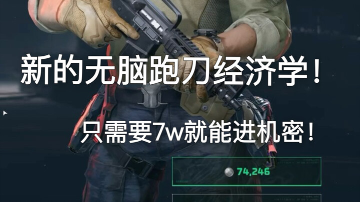 新的机密经济学！无数人出货还愿！无脑摸大红赚钱！