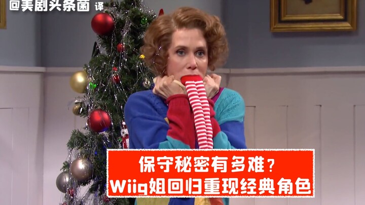 [SNL Raw Footage] How Hard Is It to Keep a Secret? The Weird Aunt Returns in “Ms. Surprise”!