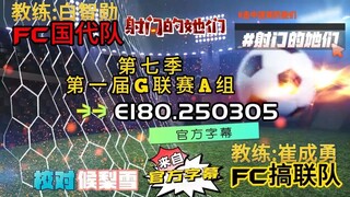 射击之星 E180.250305 中字