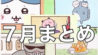 アニメちいかわ7月分個人的ここすきシーン集