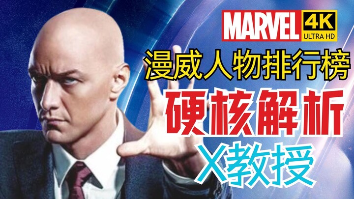 [Bảng xếp hạng nhân vật Marvel] Giáo sư X trong MCU có thực sự mạnh? Phân tích sức mạnh của Giáo sư 