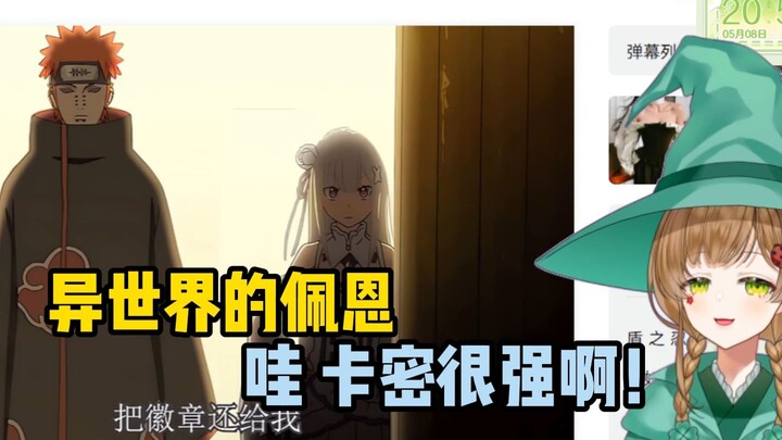 火影迷绿豆魔女看《Re:佩恩从零开始的异世界生活！！！》【花音-Hanon】