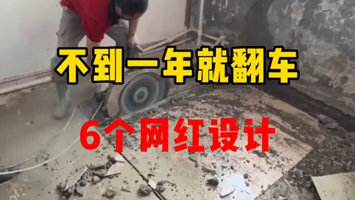 6 thiết kế nổi tiếng chỉ mới thịnh hành chưa đầy một năm đã bị “tai nạn”, tuyệt đối đừng dại mà mắc 