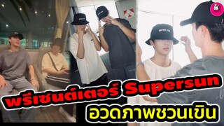 อวดพรีเซ็นเตอร์ Super Sun หวานฉ่ำ "ซี-นุนิว" เผยภาพชวนเขิน #zeenunew