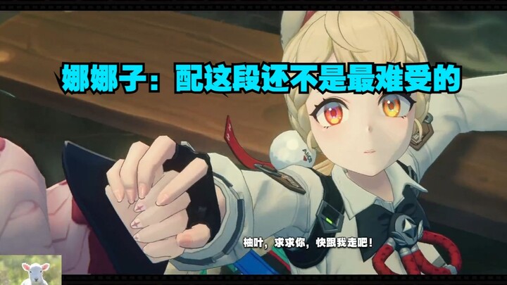 娜娜子看柚叶说是她害死爱丽丝的爸爸时沉默了。