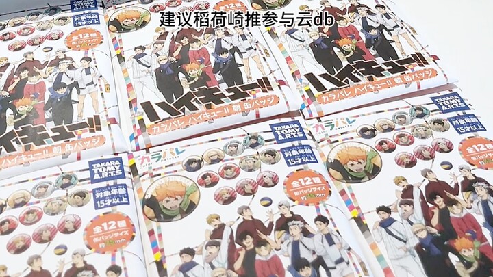排球少年新晨练（下）｜抱盒云db之稻荷崎专场