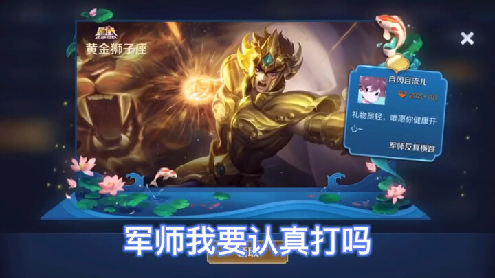 ว่ากันว่าท่านแม่ทัพเป็นจูกัดเหลียงเซิร์ฟจีน ต้องขอท้าดวลเดี่ยวกับท่านแม่ทัพสักตาแล้วล่ะ