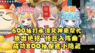【沐霂】60抽打水漂怒喊又神来助阵😡放首“恬豆入阵曲”成功80抽保底出小隐藏🤣闹麻了🤭