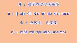 铁血丹心 เถี่ยเซวี่ยตันซิน (มังกรหยก จีนกลาง)