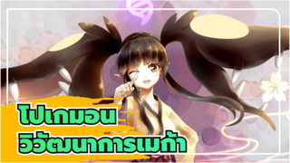 โปเกมอน/MAD
วิวัฒนาการเมก้าที่แข็งแกร่งที่สุด