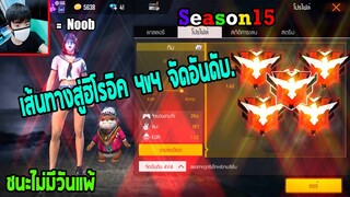 ็Highlight Free Fire เส้นทางสู่ฮิโรอิค 4vs4 | เซอร์ไพร์แฟนขออยากขึ้น เลยจัดให้ 🇹🇭