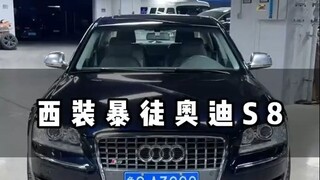 เมื่อหลายปีก่อน Audi S8 ราคา 2 ล้าน ตอนนี้ยังขายแค่ 8 หมื่นเหรอ?