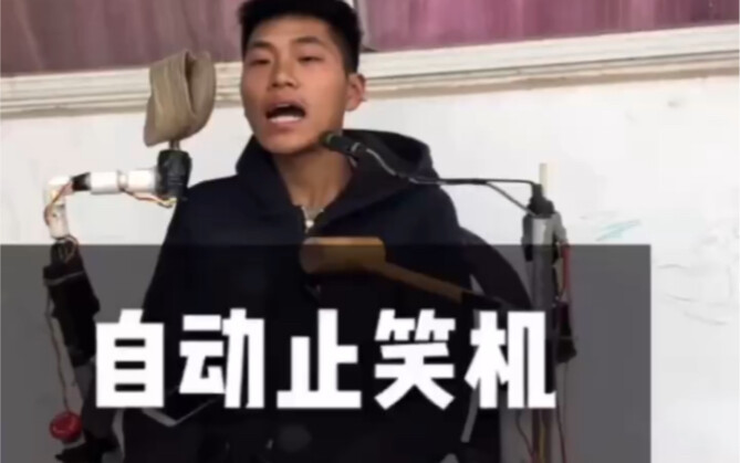 【Xiao Li loves inventions】Automatic laughter stopper