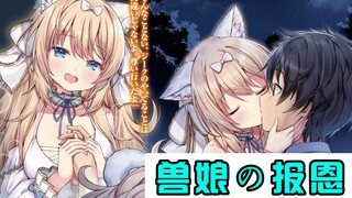 All the monsters that I nursed with my divine hand turned into beautiful girls? The beast girls' ret