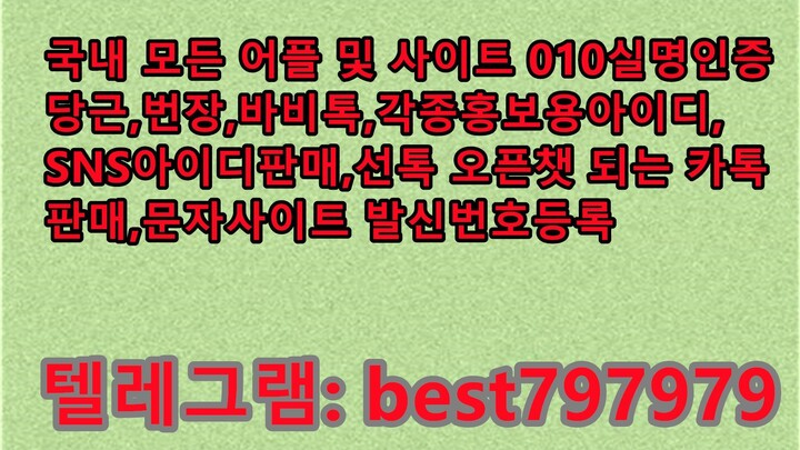 N사중고나라열심회원아이디 매입 텔ㄱ⥵ BEST797979 #N사중고나라열심회원아이디 매입 pjt