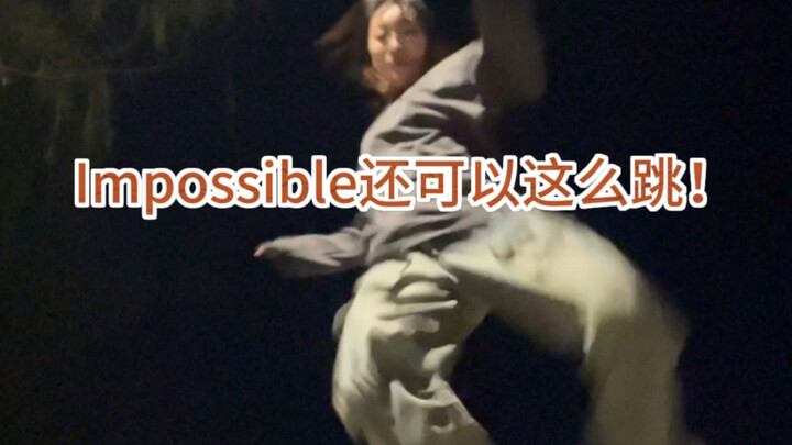 其实impossible也可以这样跳！！建议大家都试试