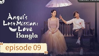 Angel's last mission love [ Episode 09 ] Bangla dubbed