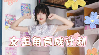 Protagonist Development Plan / HoneyWorks