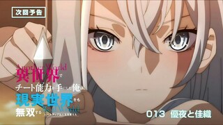 I Got a Cheat Skill in Another World『いせれべ』EP-13 | ウサギ師匠による次回予告第13話