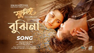 Bujhina (বুঝিনা) Video Song Pori Moni Shamol Tauquir Ahmed Sphulingo Movie Song