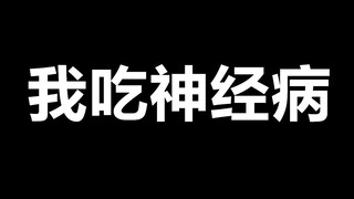 【จินตนาการอันหนึ่ง】บ้าเอ้ย ไอ้โรคจิตกำลังสัมภาษณ์ฉันอยู่