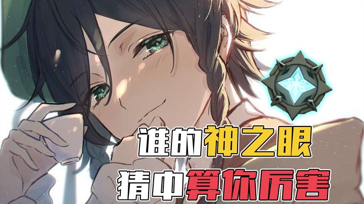 [ Genshin Impact ] Đoán đúng thì bạn giỏi nhé doge