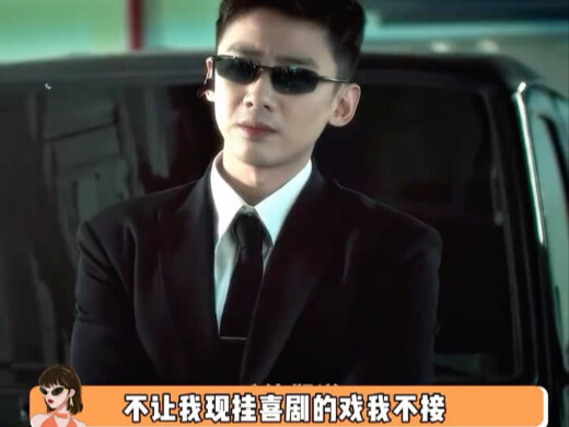 Don’t let Mr. Bai do stand-up comedy; Mr. Bai won’t take the role. #BaiJingting