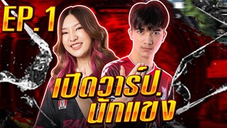 เปิดวาร์ปนักแข่งง EP.1 Chai 4 นักปาหมี่เกี๊ยว!