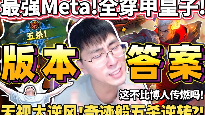 [Monkey Brother] "The strongest meta build! Armor-piercing Orianna!" Unbalanced power! A miraculous 