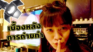 ออกรายการ "แซ่บพาซ่าส์" เบื้องหลังการถ่ายทำ