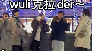 wuli克拉der过年快乐曲！beautiful-seventeen雪地幸福版！可以和朋友再跳100遍！！快乐就是这么简单！