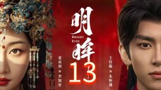 [13] Bright Eyes.... 🇨🇳