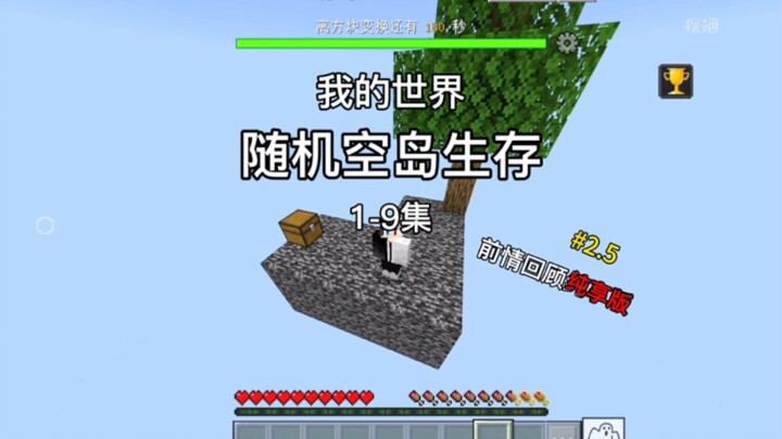 มายคราฟ เซิร์ฟเวอร์เกาะลอยลมโชย ภาค 2.5 สรุปเนื้อเรื่องย้อนหลัง เวอร์ชันเฉพาะสายเฮง ดูรวดเดียวจบ!