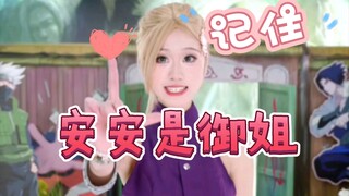 安安 井野《Back to ME》