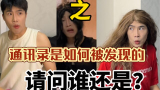 So how many contact lists are there in this house, exactly?