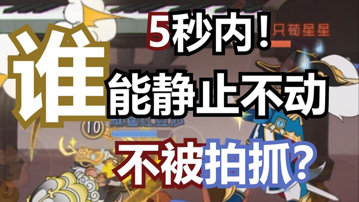 Con chuột nào có thể đứng yên trong 5 giây mà không bị bắt?! [Tom và Jerry]