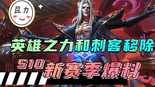 Hero Power removed, Chosen One might return! Watch the latest S10 scoop in just 1 minute!