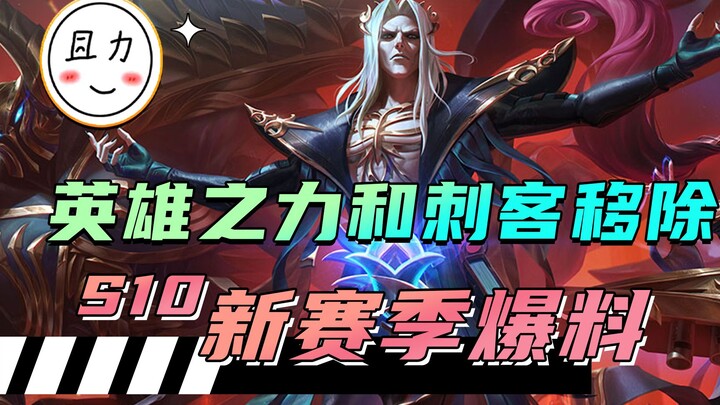 Loại bỏ sức mạnh anh hùng, Thiên Tuyển có thể sẽ trở lại! Xem ngay tin tức mới nhất về S10 chỉ trong