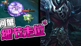 LOL funny highlights: the details of the river crab in area 1